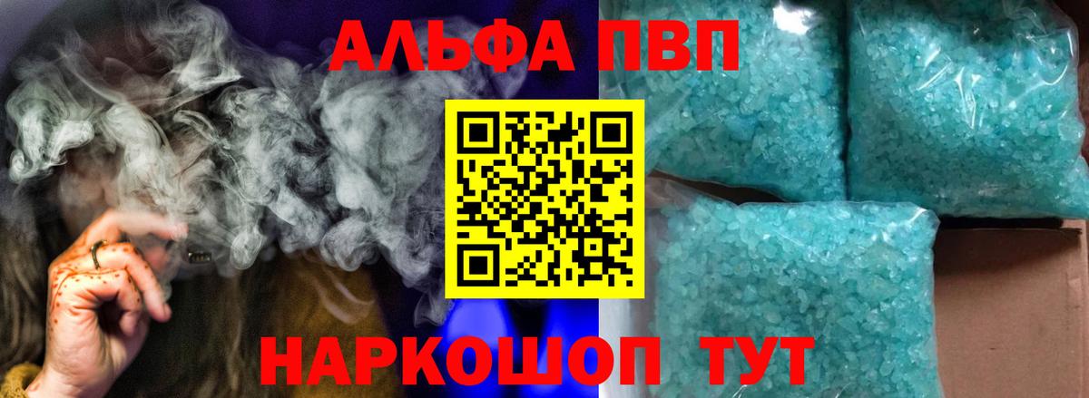 Новозыбков  где купить   Вход с VPN  Альфа ПВП крисы CK 