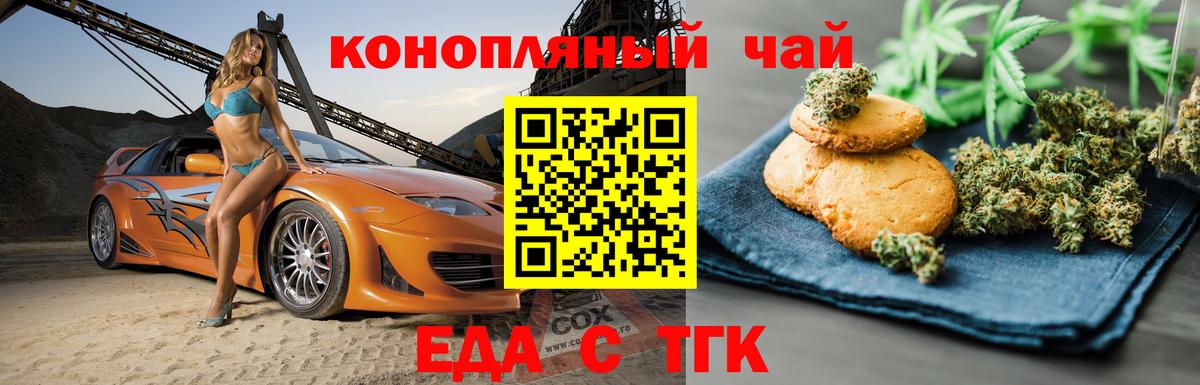 Canna-Cookies марихуана  Вход с VPN  Новозыбков 