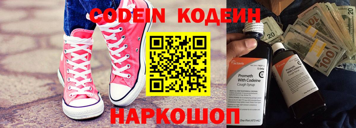 Кодеин Purple Drank  Кодеиновый сироп Lean Purple Drank  Вход с VPN  Новозыбков 
