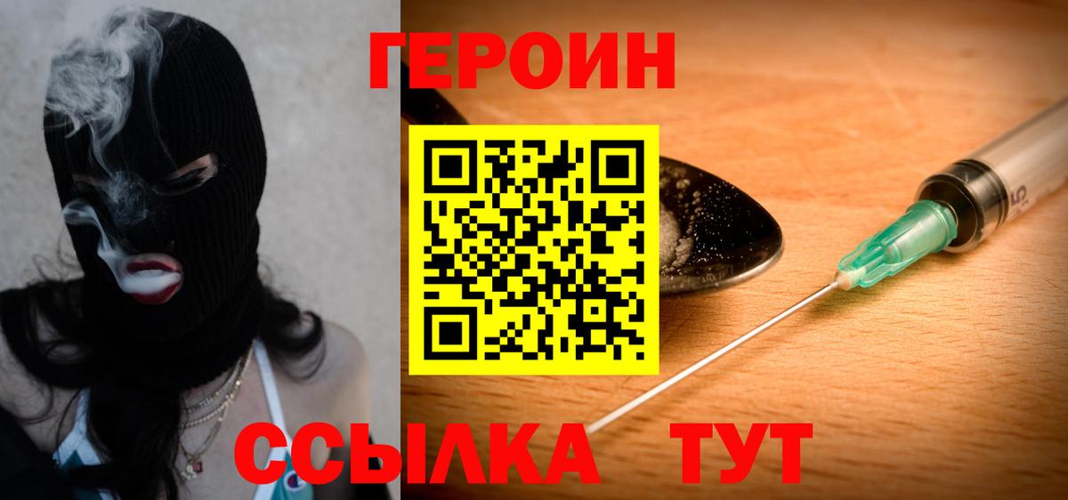 ГЕРОИН VHQ  ГЕРОИН  Новозыбков  Вход с VPN 