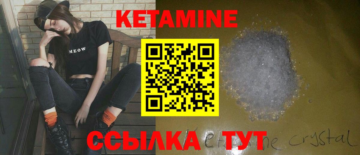 КЕТАМИН VHQ Новозыбков