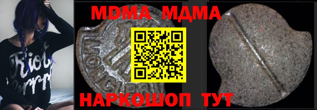 МДМА  Вход с VPN  Новозыбков  MDMA Molly  MDMA Molly 