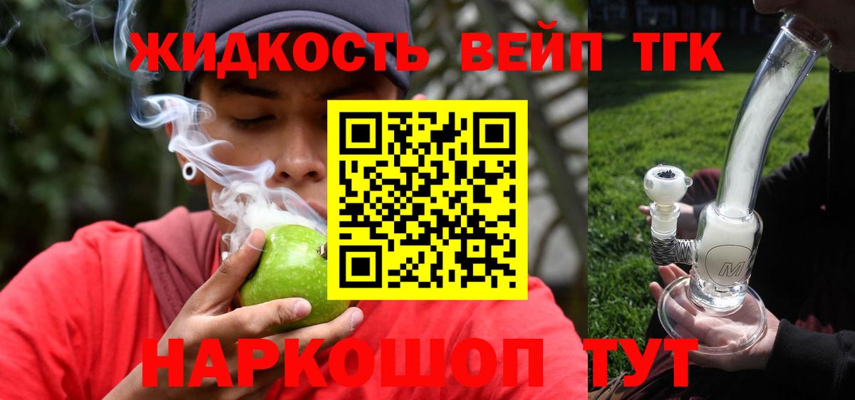 Новозыбков  ТГК THC oil  Вход с VPN  Дистиллят ТГК жижа 